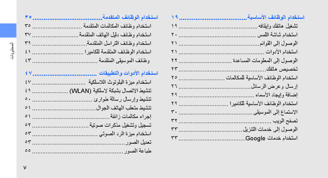 Samsung GT-S3653CWWAFG, GT-S3653CWWMID, GT-S3653CYWAFR, GT-S3653ENWXSG, GT-S3653FOWABS manual تاقيبطتلاو تاودلأا مادختسا 