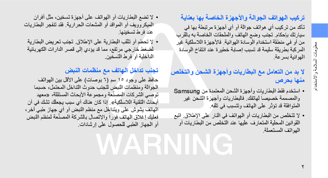 Samsung GT-S3653IKWAFR, GT-S3653CWWMID ضبنلا تامظنم عم فتاهلا لخادت بنجت, ةيانعب اهب ةصاخلا ةزهجلأاو ةلاوجلا فتاوهلا بيكرت 