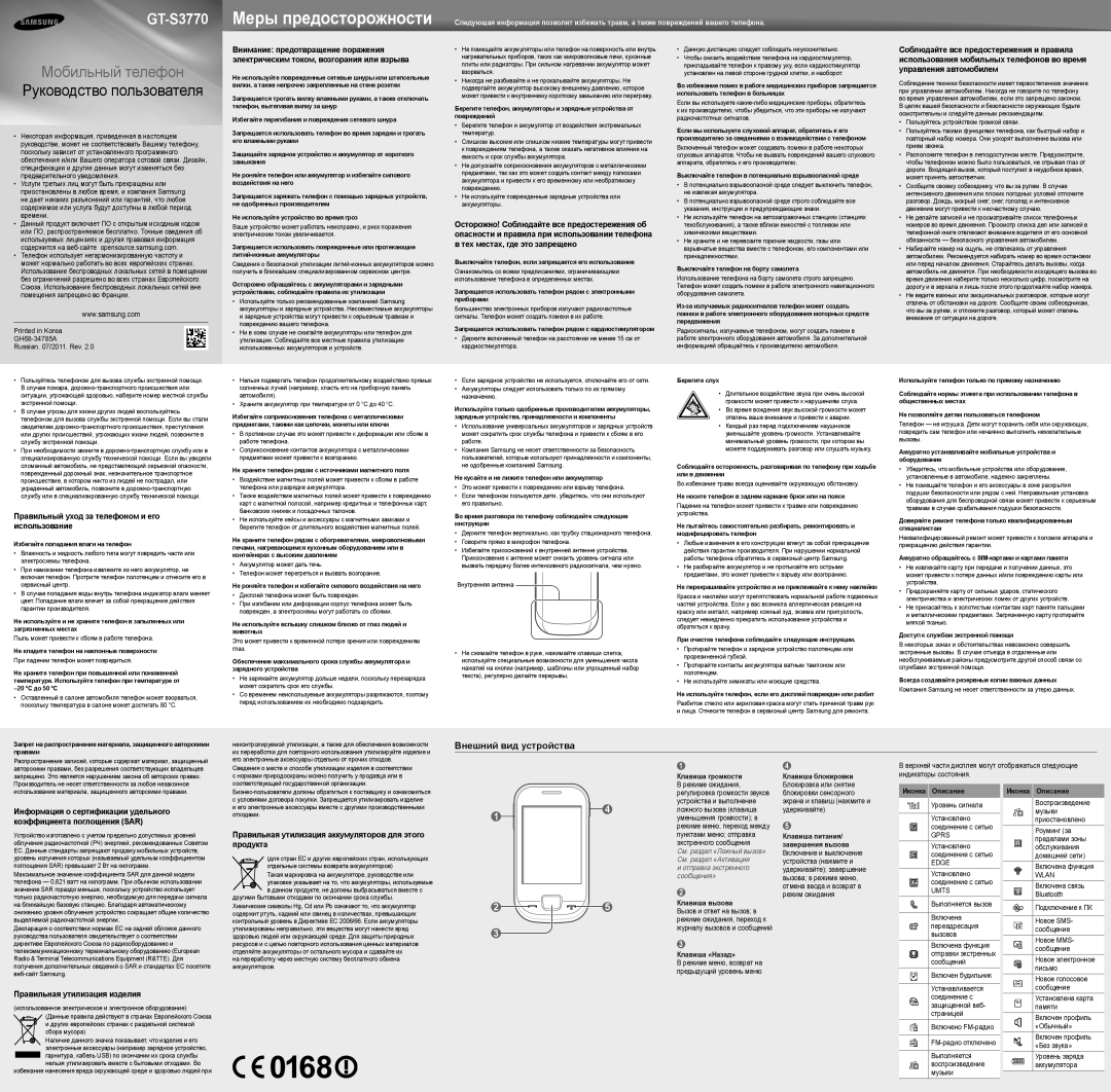 Samsung GT-S3770YKASER, GT-S3770YKASEB, GT-S3770SWASER manual Внешний вид устройства 