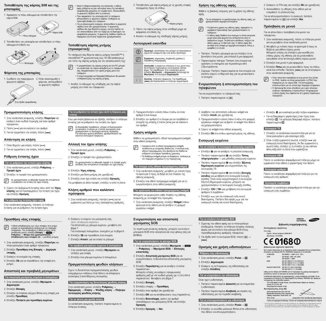 Samsung GT-S3850CWSEUR manual Τοποθέτηση της κάρτας SIM και της μπαταρίας, Φόρτιση της μπαταρίας, Λειτουργικά εικονίδια 