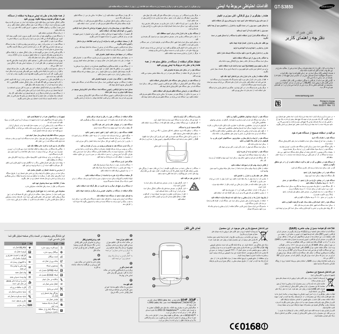 Samsung GT-S3850FYAKSA, GT-S3850DKSTMC, GT-S3850FYATUN, GT-S3850SAAXSG, GT-S3850FYAMID, GT-S3850SAAECT manual نفلت یلک یامن 