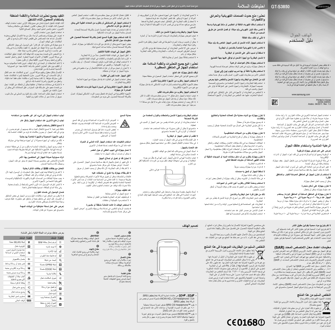 Samsung GT-S3850FYAKSA manual ةقلعتملا ةمظنلأاو ةملاسلا تاريذحت عيمجب ديقتلا, ليغشتلا ءانثأ لومحملا مادختساب 