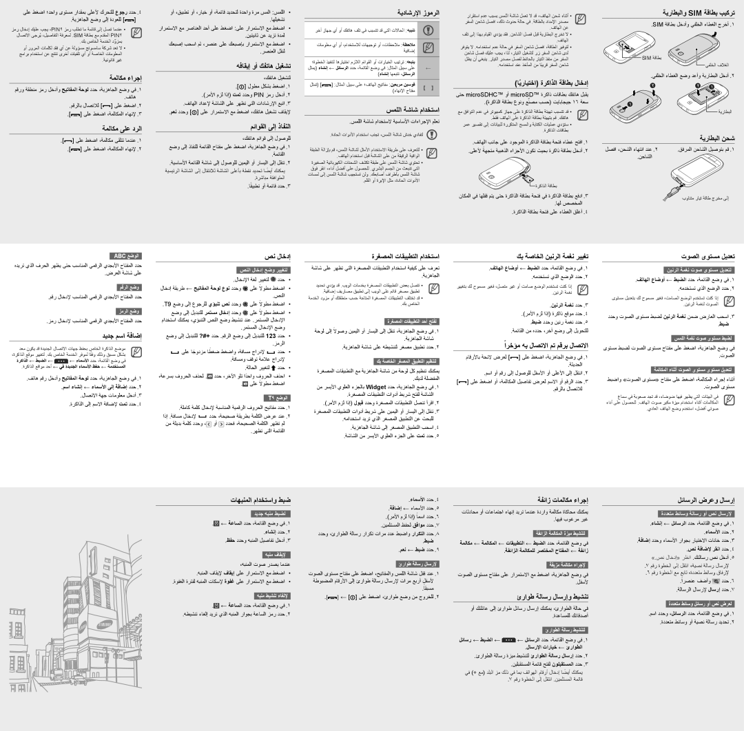 Samsung GT-S3850FYATUN manual ةيداشرلإا زومرلا, هفاقيإ وأ كفتاه ليغشت, ةملاكم ءارجإ, سمللا ةشاش مادختسا, ةيراطبلا نحش 