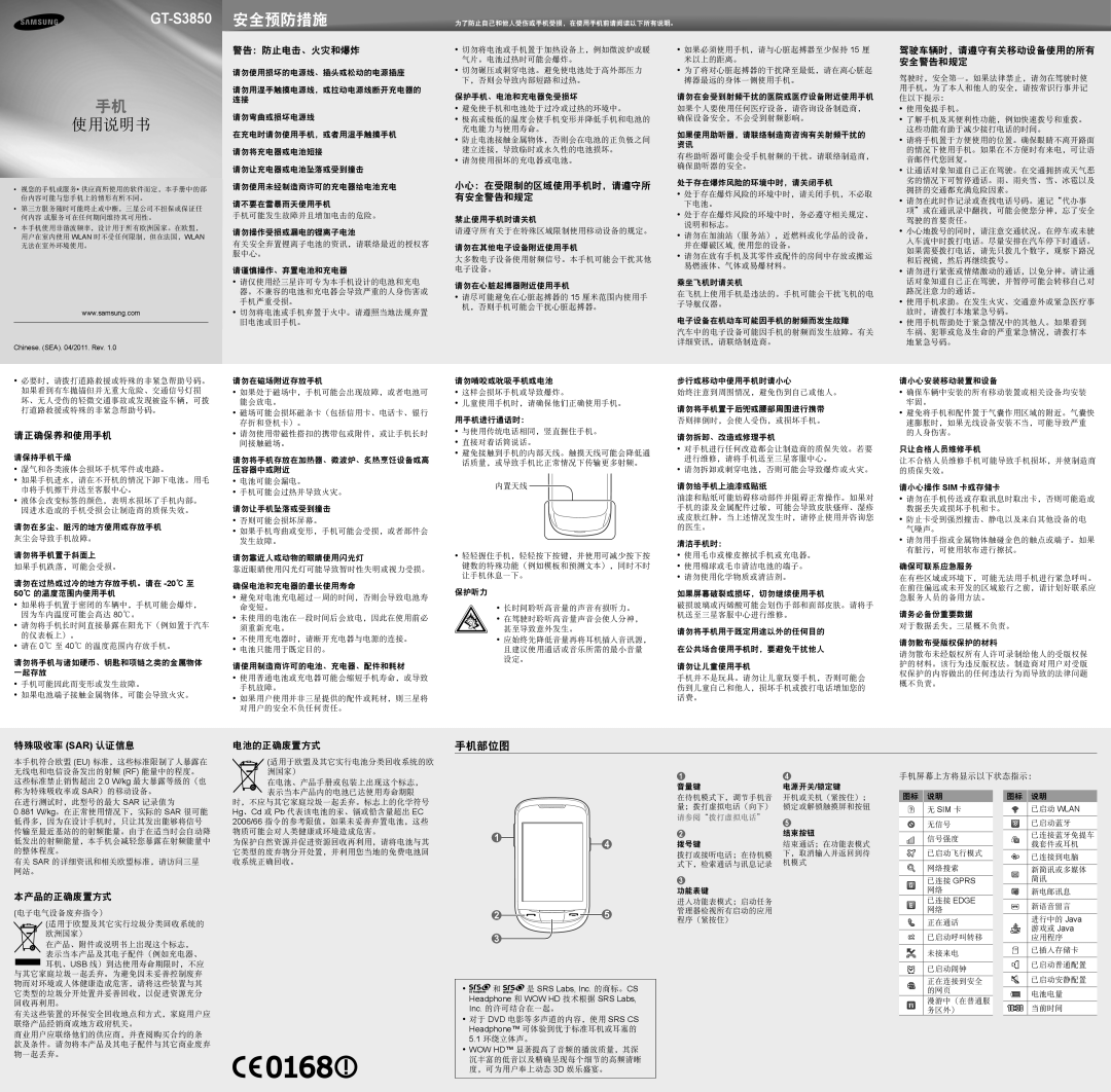 Samsung GT-S3850CISXEV, GT-S3850FYAXXV, GT-S3850CWSXXV, GT-S3850SASXEV, GT-S3850SASXXV, GT-S3850CWSXEV manual 手机部位图 