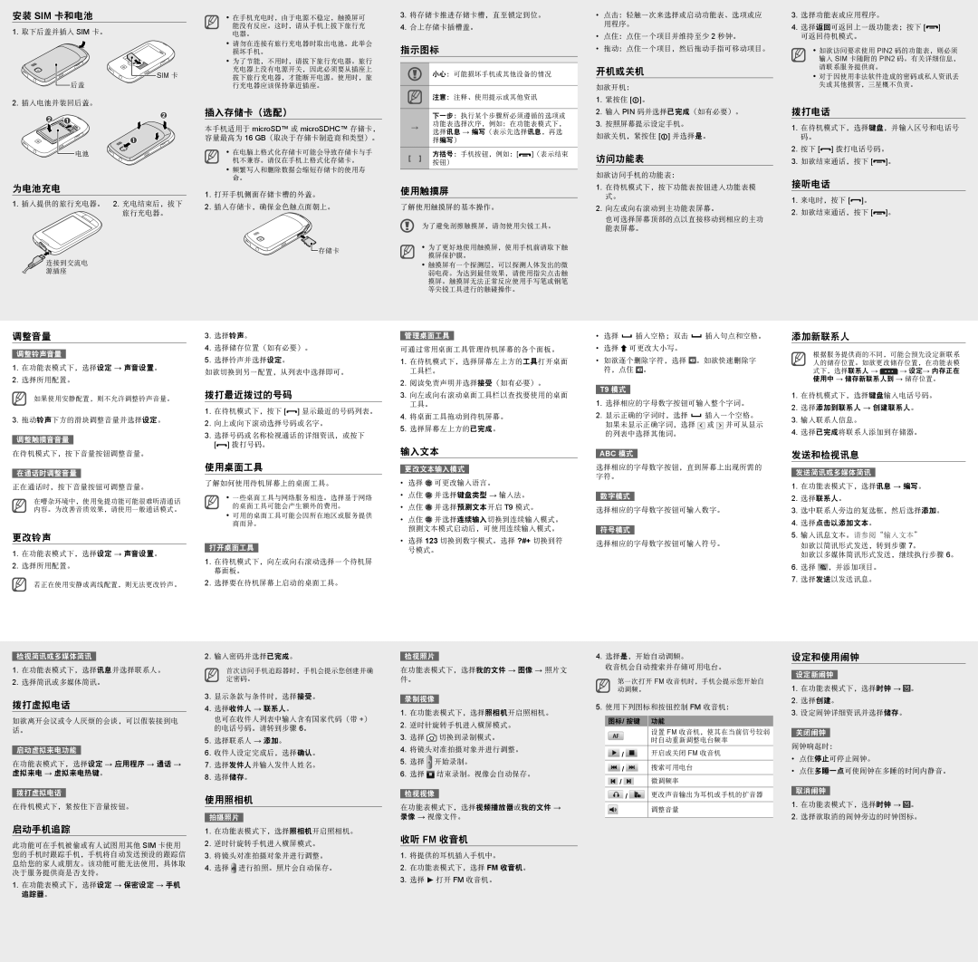 Samsung GT-S3850CWSXXV 安装 Sim 卡和电池, 为电池充电, 插入存储卡（选配）, 指示图标, 使用触摸屏, 开机或关机, 访问功能表, 拨打电话, 接听电话, 调整音量, 更改铃声, 拨打最近拨过的号码, 使用桌面工具 