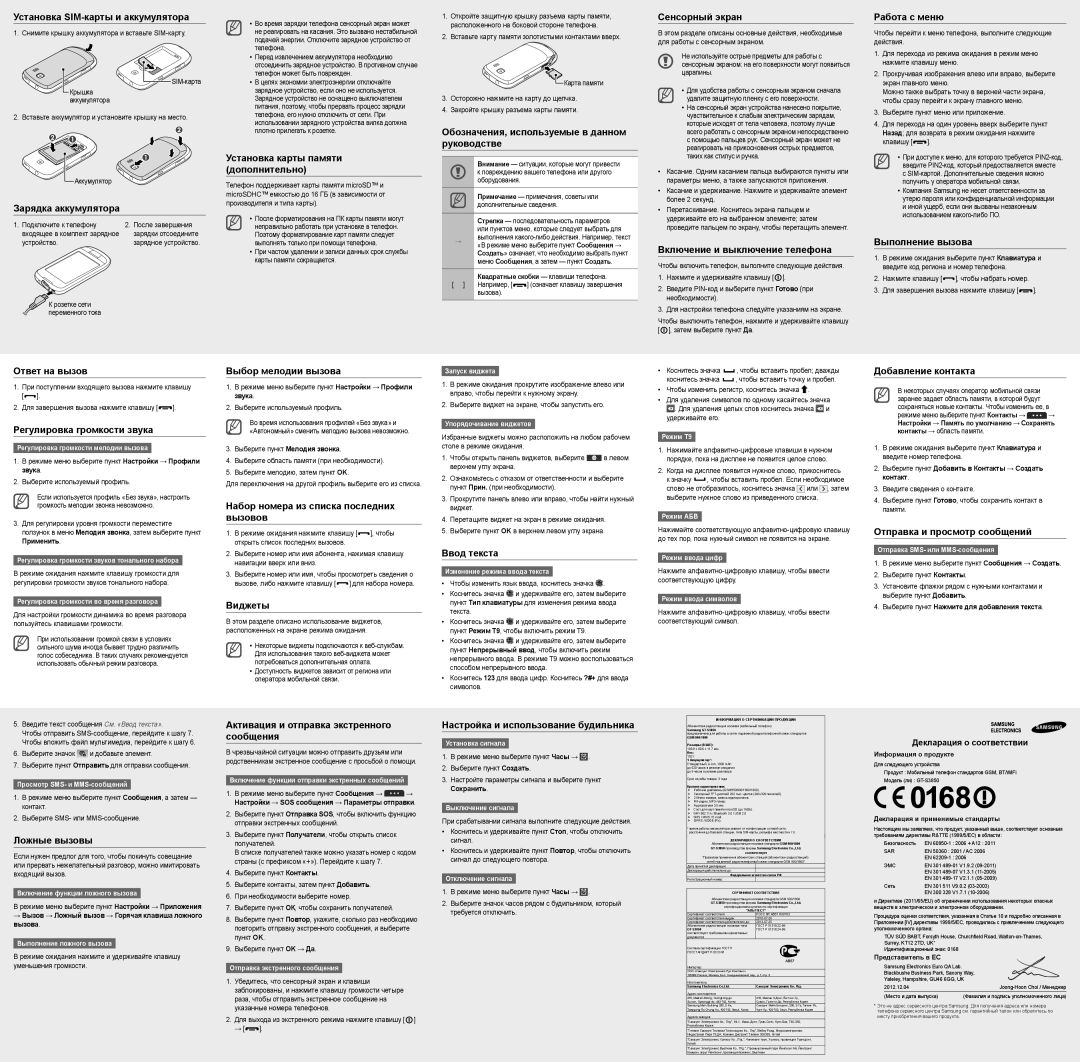 Samsung GT-S3850DKSSER Установка SIM-карты и аккумулятора, Зарядка аккумулятора, Ответ на вызов, Выбор мелодии вызова 