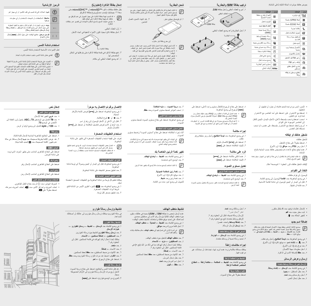 Samsung GT-S5220XKATHR manual ةيداشرلإا زومرلا, سمللا ةشاش مادختسا, ايرايتخاً ةركاذلا ةقاطب لاخدإ, ةيراطبلا نحش, صن لاخدإ 