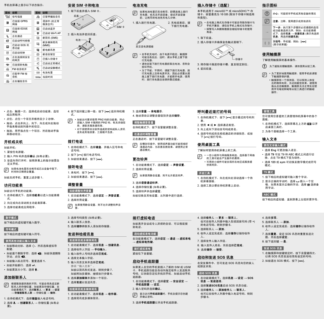 Samsung GT-S5220XKAXXV 安装 Sim 卡和电池 电池充电 插入存储卡（选配） 指示图标, 使用触摸屏, 开机或关机, 访问功能表, 拨打电话, 接听电话, 调整音量, 更改铃声, 呼叫最近拨打的号码, 使用桌面工具 