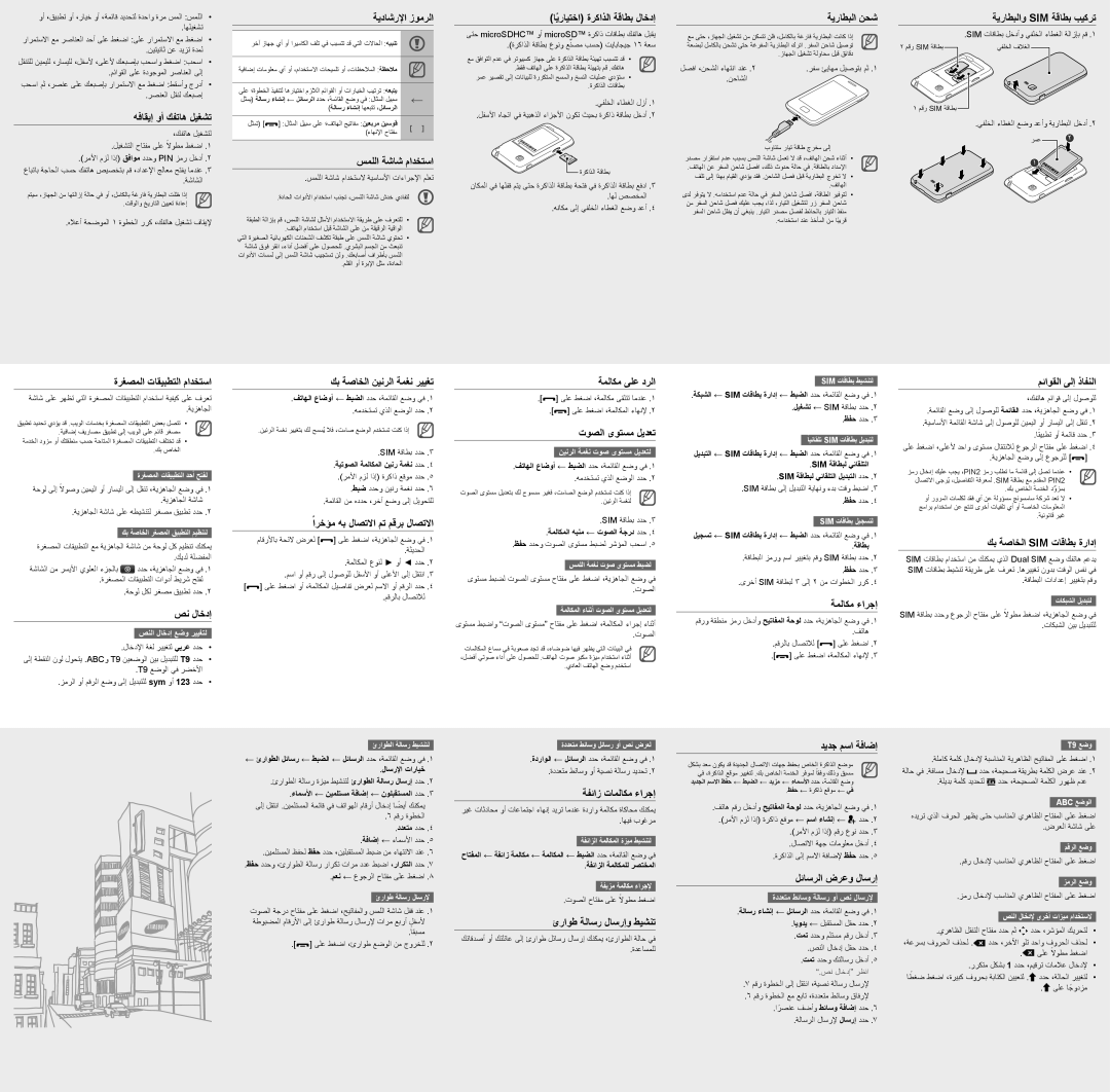 Samsung GT-S5222MRRTMC manual هفاقيإ وأ كفتاه ليغشت, ةيداشرلإا زومرلا, سمللا ةشاش مادختسا, ايرايتخاً ةركاذلا ةقاطب لاخدإ 