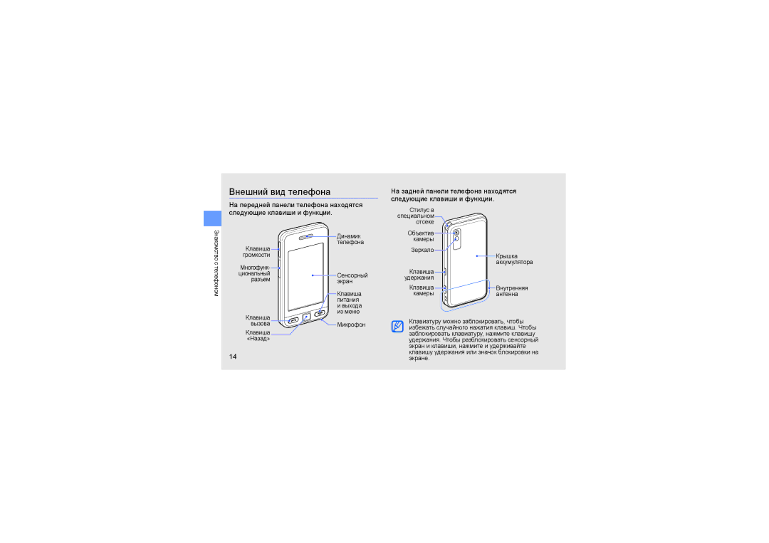 Samsung GT-S5230LKWSEB, GT-S5230LKWCIT, GT-S5230OWWSEB, GT-S5230LKWSER, GT-S5230LKWSVZ, GT-S5230OWWSER Внешний вид телефона 