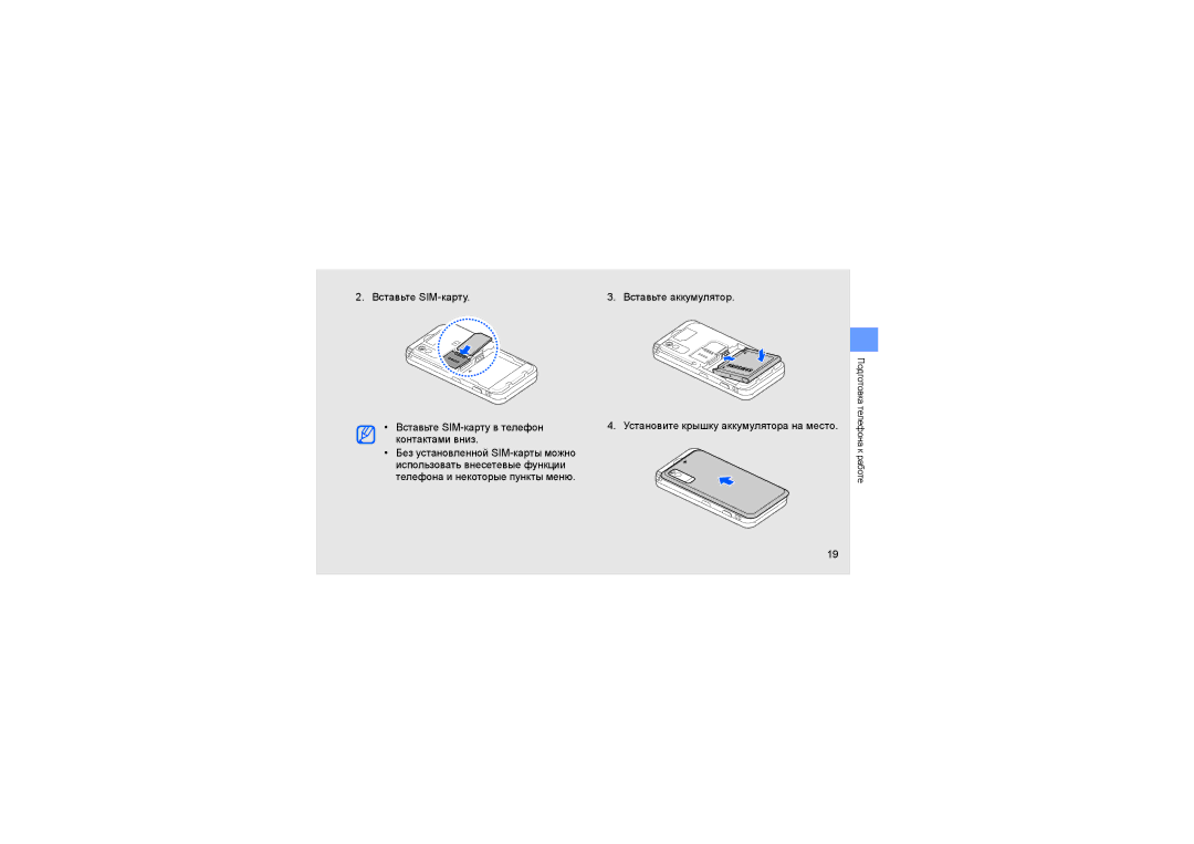 Samsung GT-S5230DIWSER, GT-S5230LKWCIT, GT-S5230OWWSEB, GT-S5230LKWSEB, GT-S5230LKWSER manual Вставьте SIM-карту в телефон 