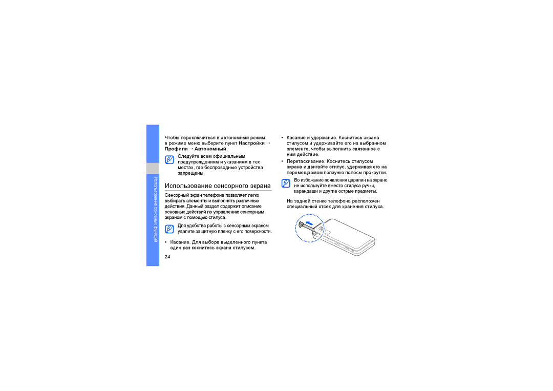 Samsung GT-S5230LKWSER, GT-S5230LKWCIT manual Использование сенсорного экрана, Чтобы переключиться в автономный режим 