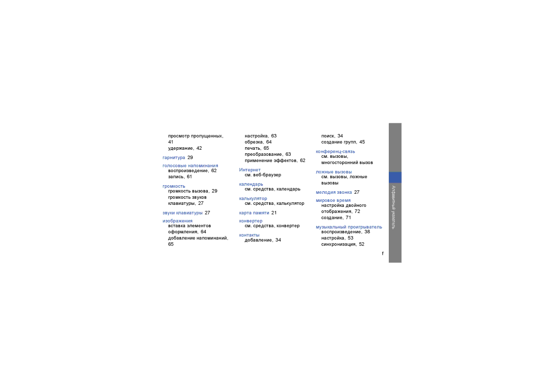 Samsung GT-S5230OWWSVZ manual Просмотр пропущенных Удержание, Запись, Громкость звуков клавиатуры, Поиск, 34 создание групп 