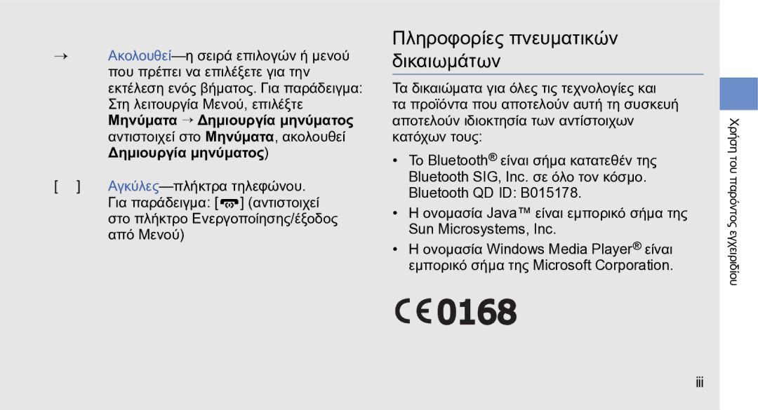 Samsung GT-S5230LKWCYO, GT-S5230OWWCYO manual Πληροφορίες πνευματικών δικαιωμάτων, Από Μενού, Iii 