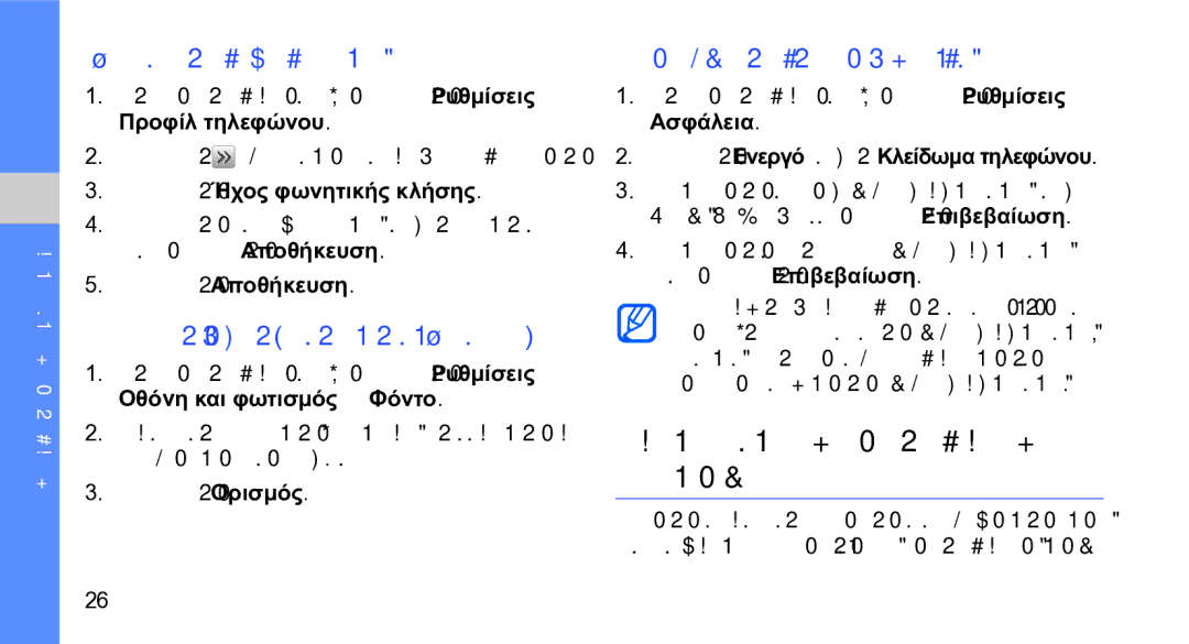 Samsung GT-S5230OWWCYO manual Χρήση βασικών λειτουργιών κλήσεων, Αλλαγή του ήχου κλήσης, Επιλέξτε φόντο κατάσταση Αναμονή 