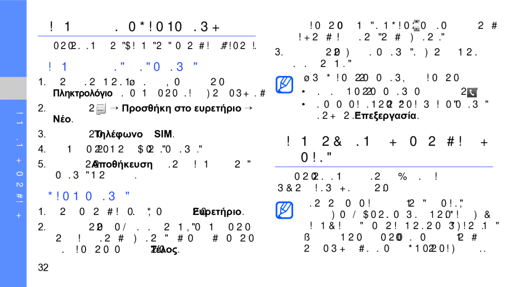 Samsung GT-S5230OWWCYO manual Προσθήκη και εύρεση επαφών, Χρήση των βασικών λειτουργιών κάμερας, Προσθήκη μιας νέας επαφής 