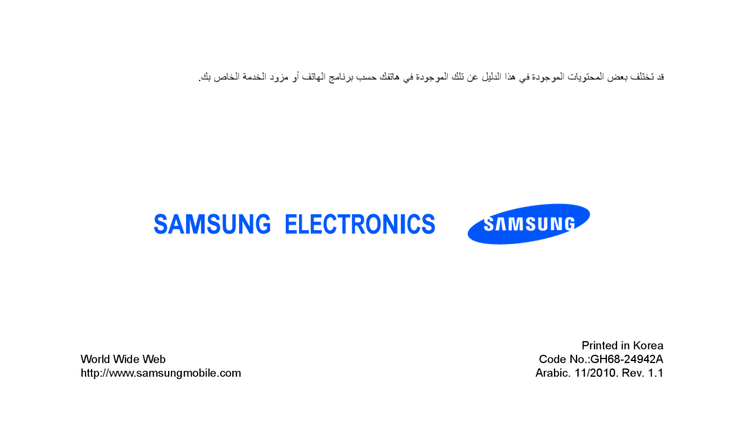 Samsung GT-S5233DIWKSA, GT-S5233DIWABS, GT-S5233LKWMID, GT-S5233LKWMMC manual World Wide Web Code No.GH68-24942A 