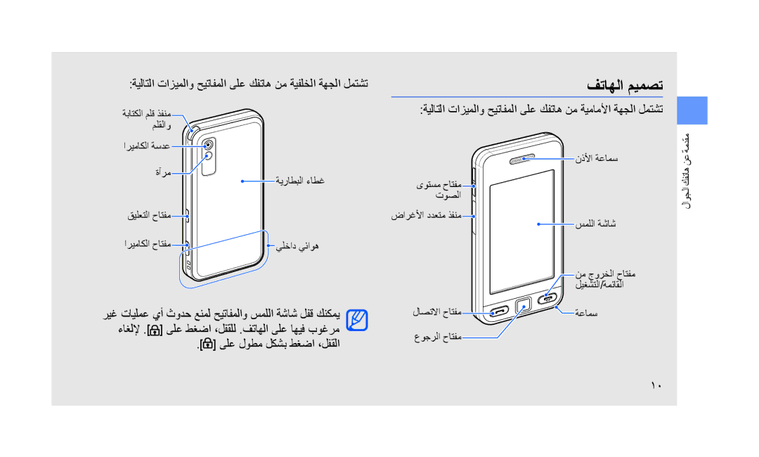 Samsung GT-S5233LKWKSA, GT-S5233DIWABS, GT-S5233DIWKSA, GT-S5233LKWMID manual فتاهلا ميمصت, ىلع لوطم لكشب طغضا ،لفقلا 