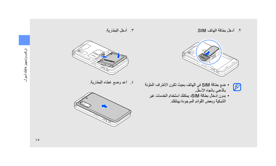 Samsung GT-S5233LKWXSG ةيراطبلا لخدأ, ةيراطبلا ءاطغ عضو دعأ, لفسلأا هاجتاب يبهذلاب, كفتاهب ةدوجوملا مئاوقلا ضعبو ةيكبشلا 