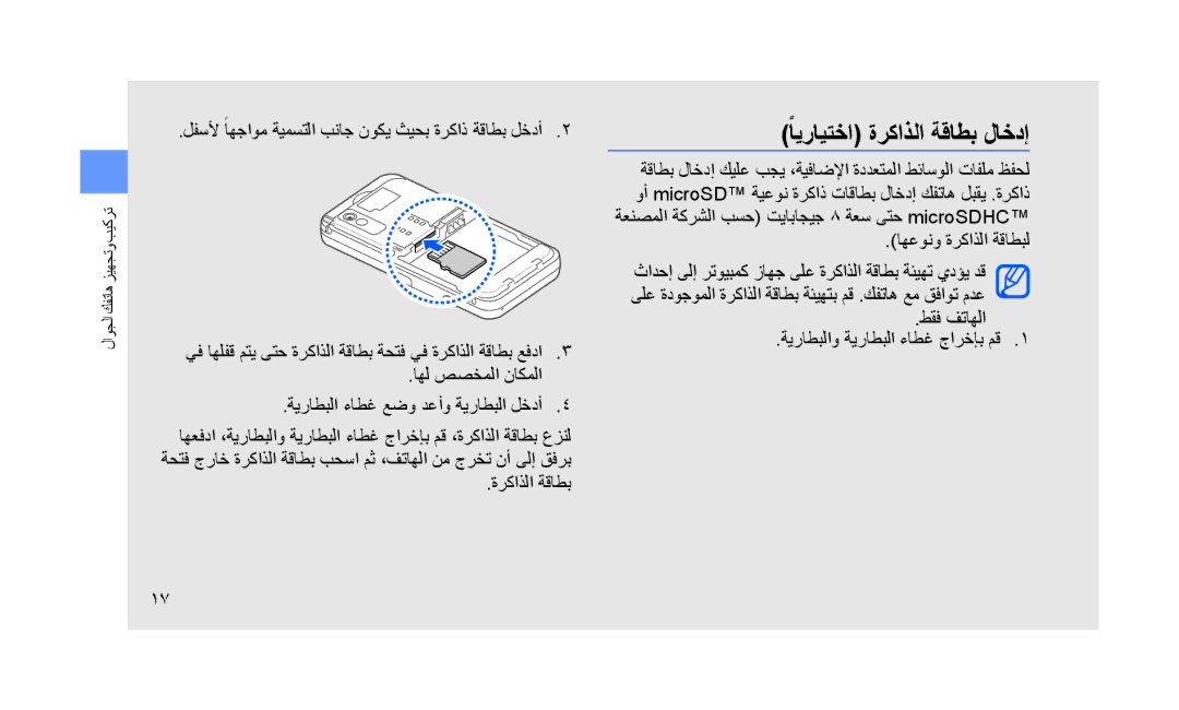 Samsung GT-S5233MSWXSG manual ًايرايتخا ةركاذلا ةقاطب لاخدإ, اهل صصخملا ناكملا ةيراطبلا ءاطغ عضو دعأو ةيراطبلا لخدأ 