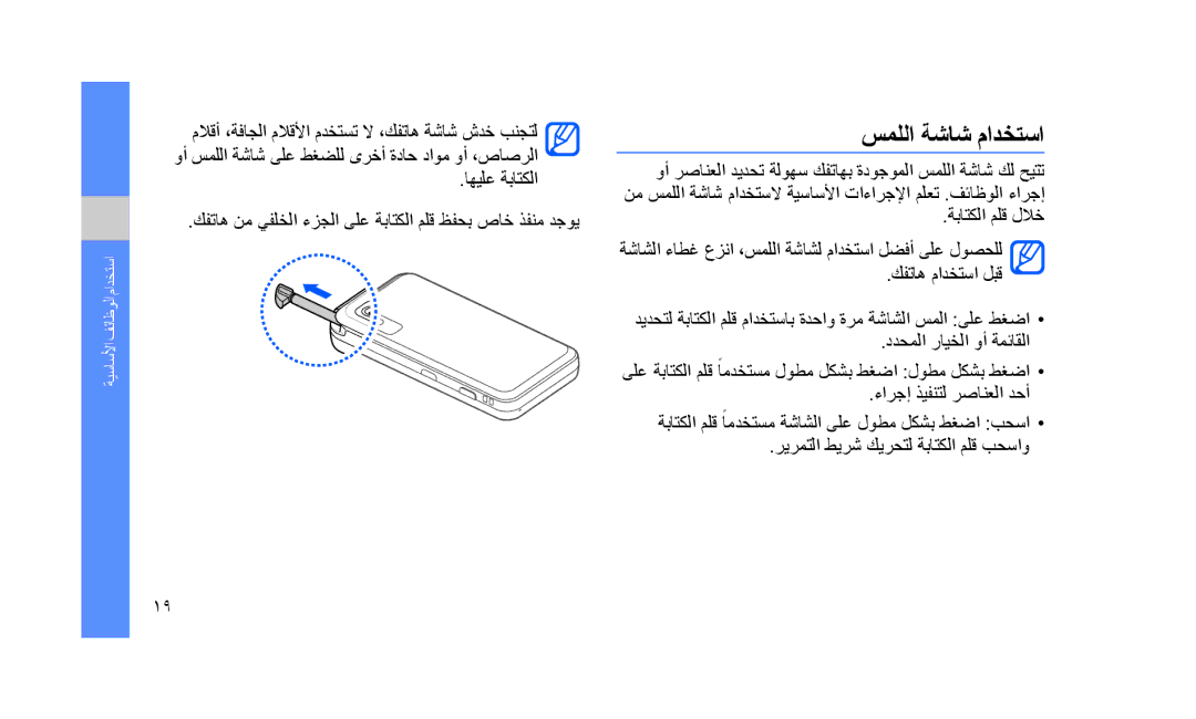 Samsung GT-S5233OWWJED manual سمللا ةشاش مادختسا, اهيلع ةباتكلا, ددحملا رايخلا وأ ةمئاقلا, ءارجإ ذيفنتل رصانعلا دحأ 