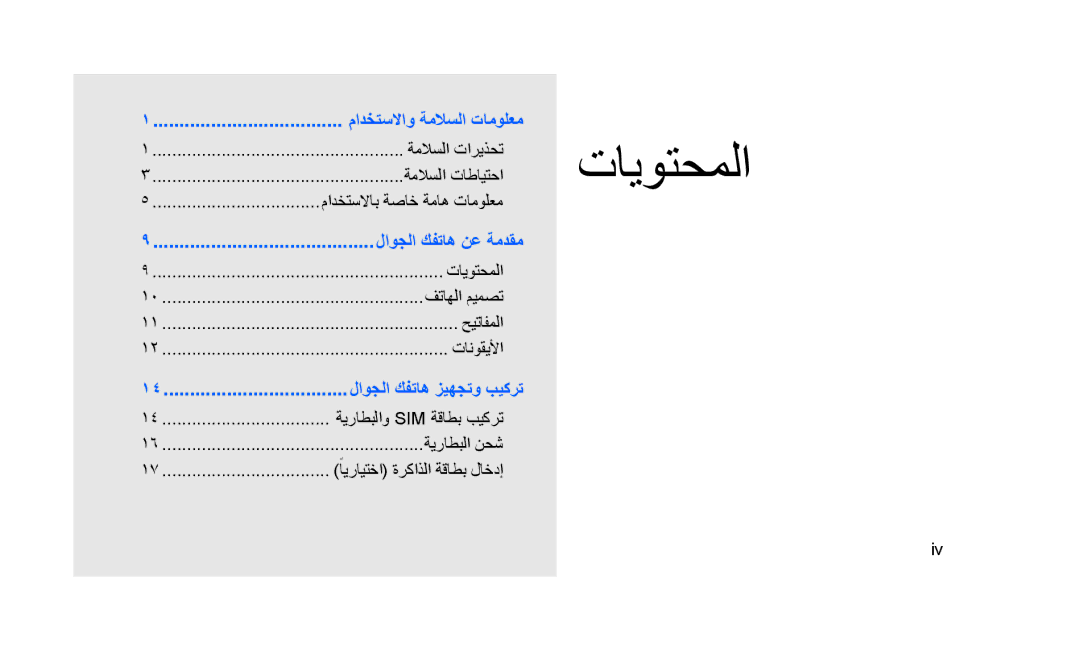 Samsung GT-S5233MSWJED, GT-S5233DIWABS, GT-S5233DIWKSA, GT-S5233LKWMID لاوجلا كفتاه نع ةمدقم, مادختسلااو ةملاسلا تامولعم 