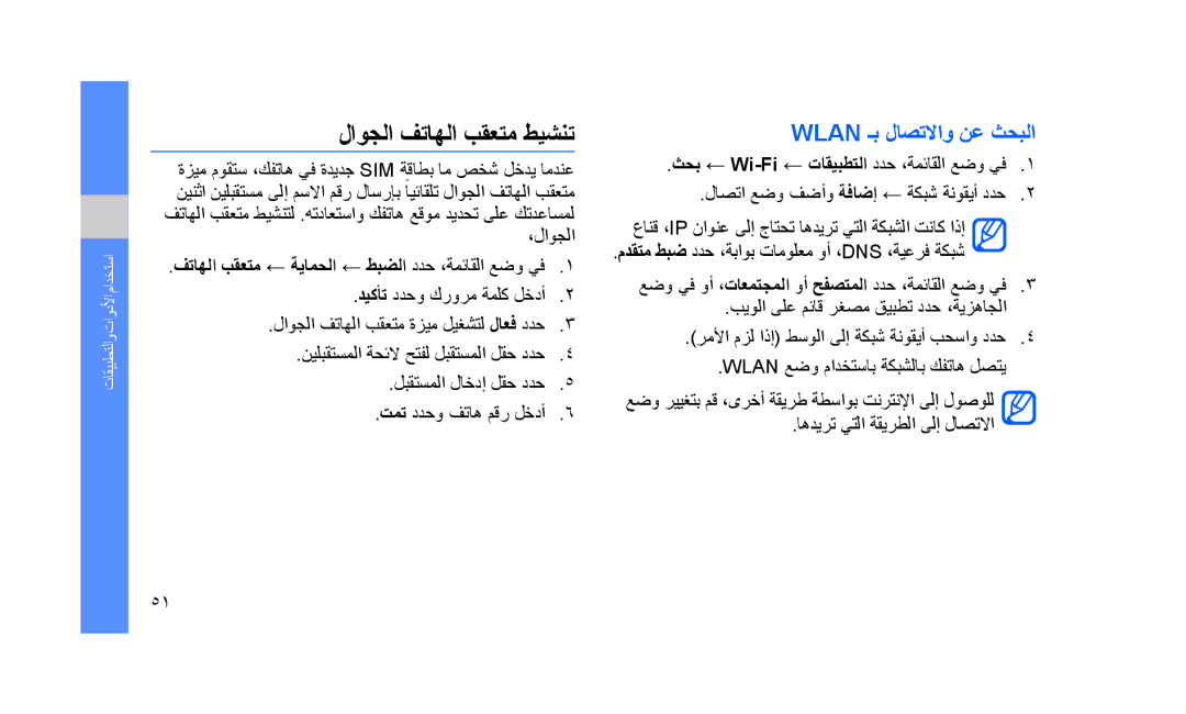 Samsung GT-S5233LKWMMC manual Wlan ـب لاصتلااو نع ثحبلا, ديكأت ددحو كرورم ةملك لخدأ, اهديرت يتلا ةقيرطلا ىلإ لاصتلاا 