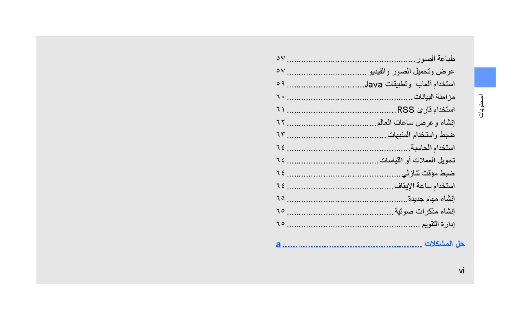 Samsung GT-S5233ZRTMID, GT-S5233DIWABS, GT-S5233DIWKSA, GT-S5233LKWMID, GT-S5233LKWMMC manual تلاكشملا لح, ميوقتلا ةرادإ 