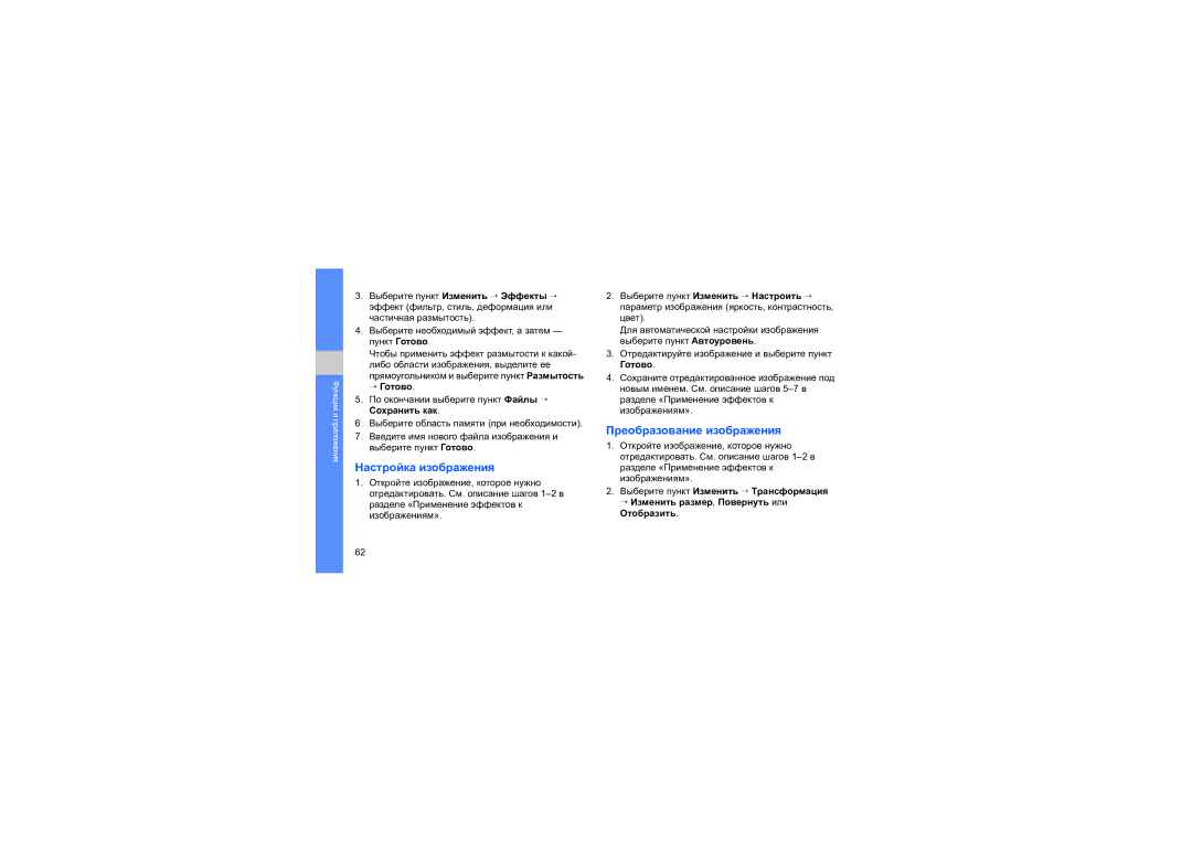 Samsung GT-S5233ZRTSER, GT-S5233LKTSER manual Настройка изображения, Преобразование изображения, → Готово 
