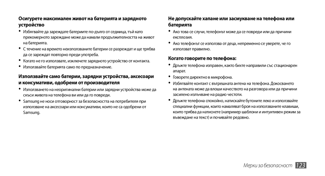 Samsung GT-S5250TIAGBL, GT-S5250HKACOA, GT-S5250HKAVVT, GT-S5250PWFGBL, GT-S5250HKABGL manual Когато говорите по телефона 