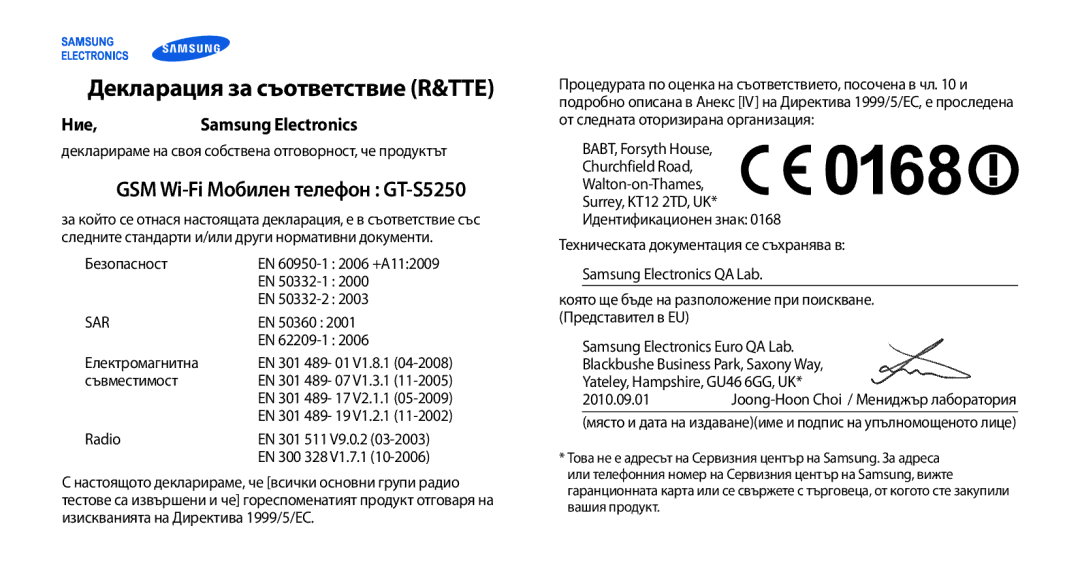 Samsung GT-S5250HKAVVT, GT-S5250HKACOA manual Декларация за съответствие R&TTE, GSM Wi-Fi Мобилен телефон GT-S5250, Ние 