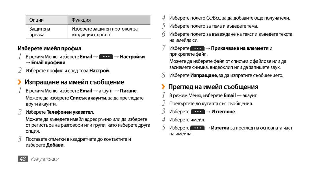 Samsung GT-S5250HKACOA, GT-S5250HKAVVT ››Изпращане на имейл съобщение, ››Преглед на имейл съобщения, Изберете имейл профил 