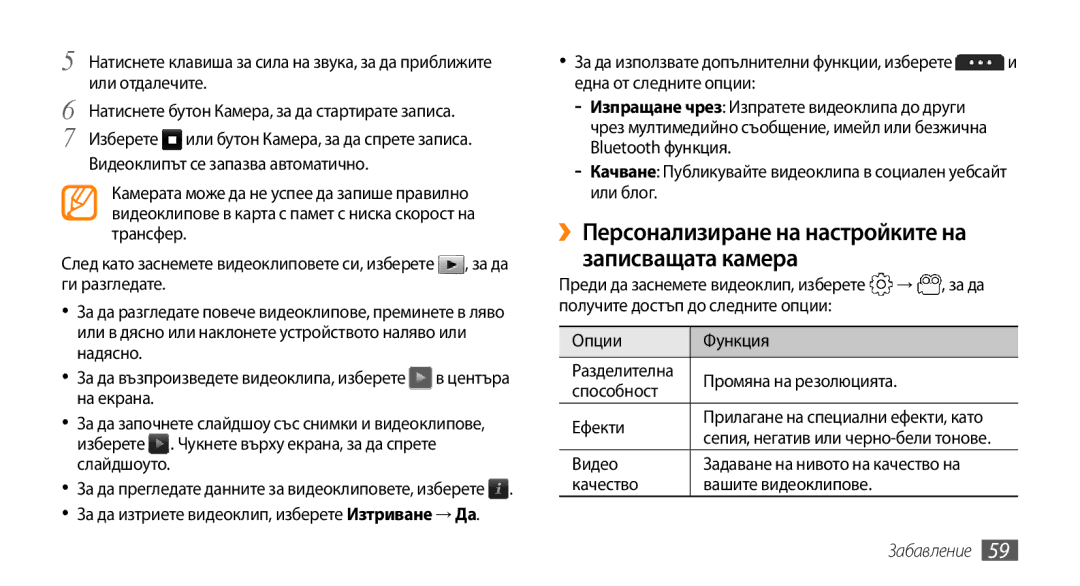 Samsung GT-S5250HKAGBL manual Видеоклипът се запазва автоматично, Трансфер, Получите достъп до следните опции Опции Функция 