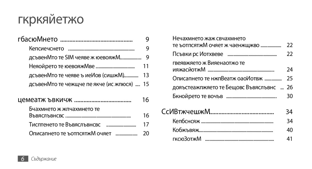 Samsung GT-S5250HKACOA, GT-S5250HKAVVT, GT-S5250PWFGBL, GT-S5250TIAGBL manual Съдържание, Персонализиране на Вашето устройство 