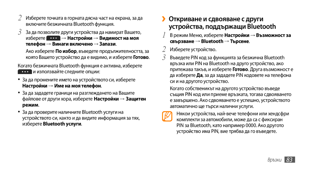 Samsung GT-S5250HKAGBL, GT-S5250HKACOA, GT-S5250HKAVVT manual Свързване → Bluetooth → Търсене, Изберете устройство, Връзки 