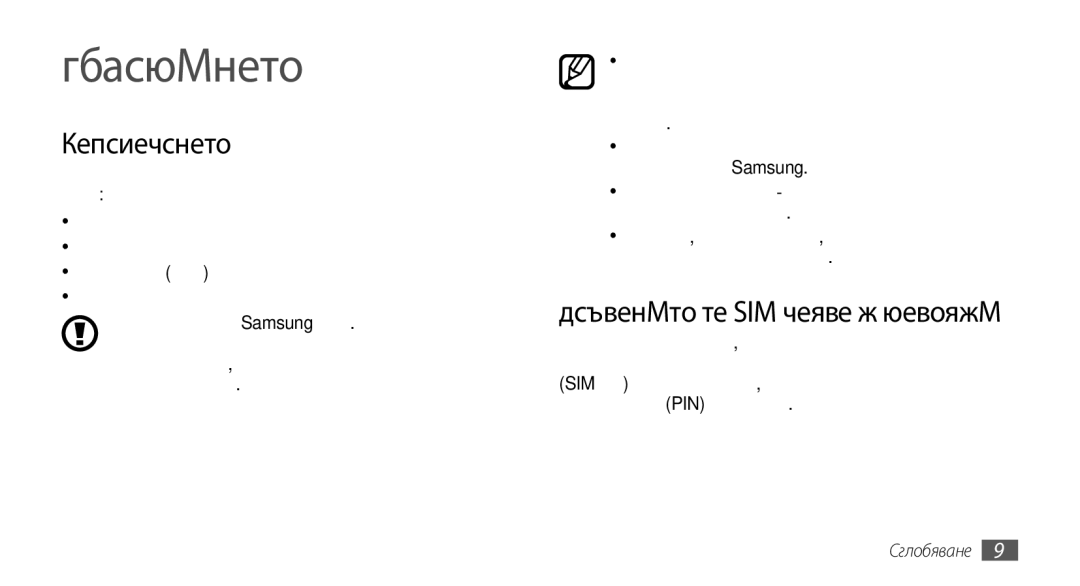 Samsung GT-S5250TIAGBL, GT-S5250HKACOA, GT-S5250HKAVVT manual Сглобяване, Разопаковане, Поставяне на SIM карта и батерия 