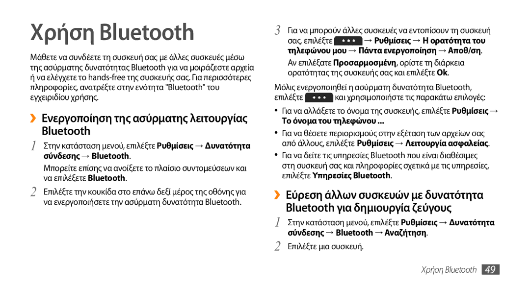 Samsung GT-S5250TIACYO, GT-S5250HKACYO, GT-S5250PWACYO manual Χρήση Bluetooth 