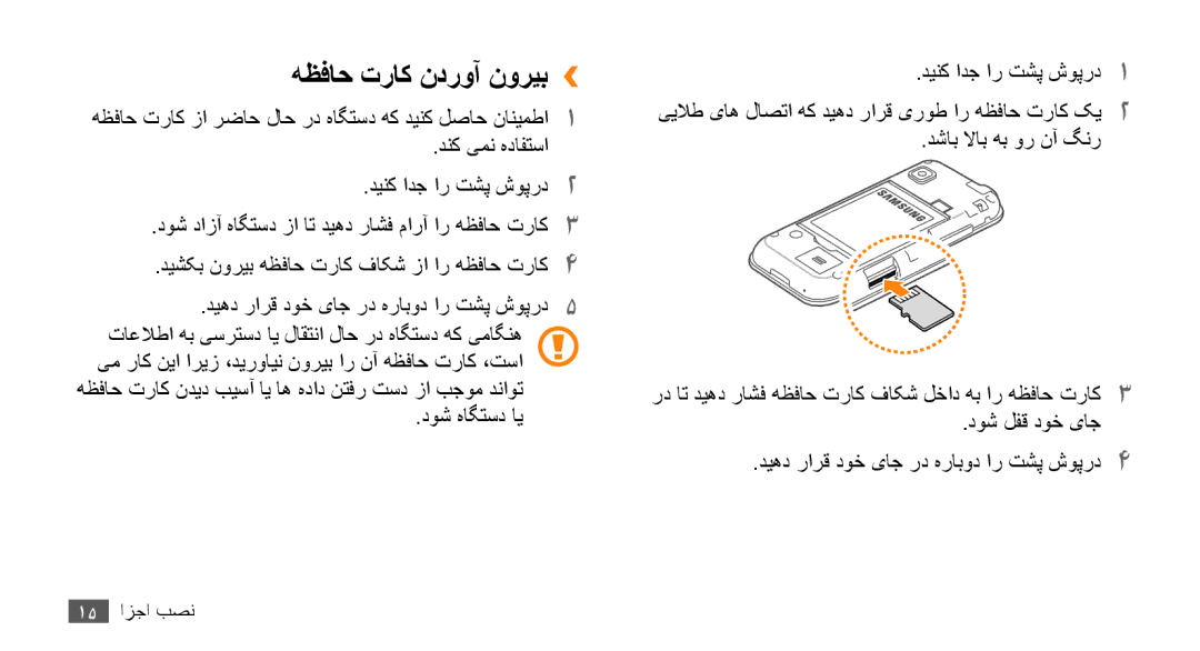 Samsung GT-S5253TIAABS, GT-S5253HKAECT, GT-S5253HKAEGY, GT-S5253HKAJED, GT-S5253HKATMC manual هظفاح تراک ندروآ نوریب›› 