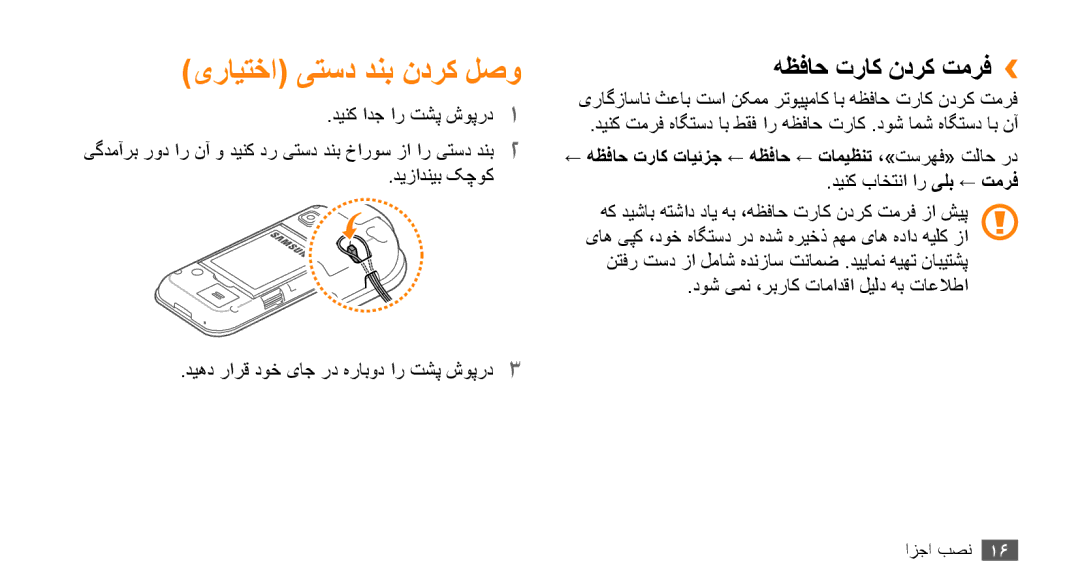 Samsung GT-S5253TIAKSA, GT-S5253HKAECT, GT-S5253HKAEGY, GT-S5253HKAJED یرایتخا یتسد دنب ندرک لصو, هظفاح تراک ندرک تمرف›› 