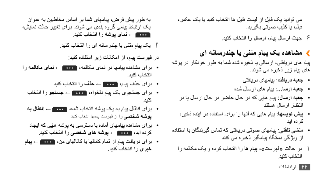 Samsung GT-S5253HKAKSA, GT-S5253HKAECT, GT-S5253HKAEGY, GT-S5253HKAJED, GT-S5253HKATMC یا هناسردنچ ای ینتم مایپ کي هدهاشم›› 