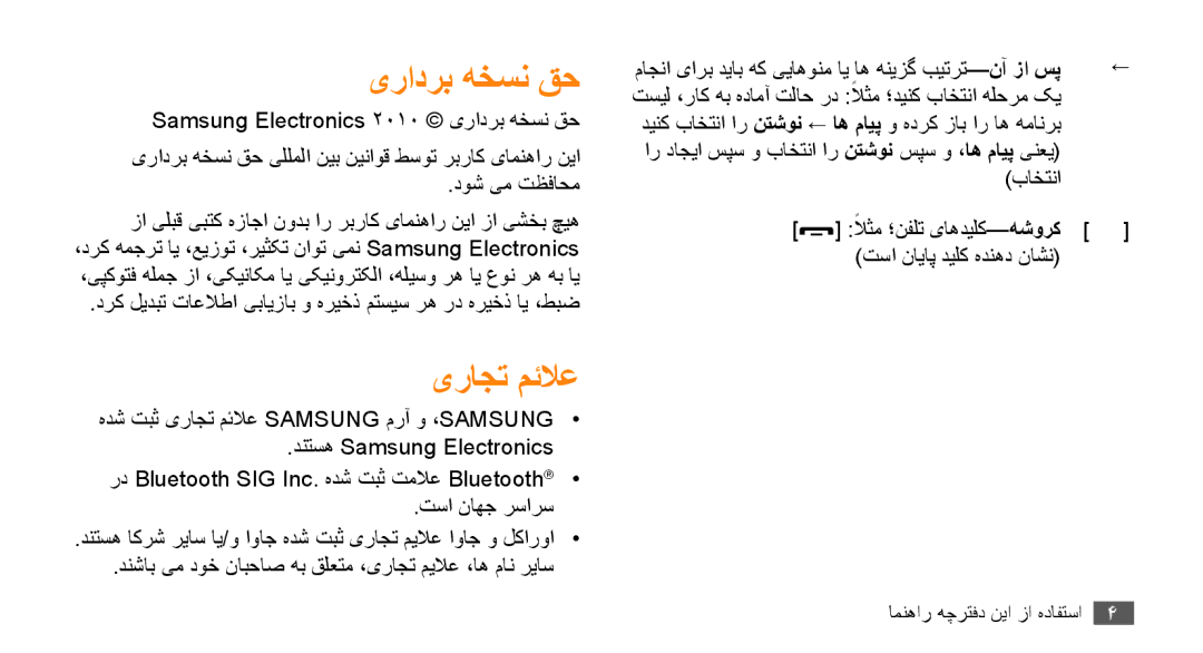 Samsung GT-S5253PWAMID manual یرادرب هخسن قح, یراجت مئلاع, درک لیدبت تاعلاطا یبایزاب و هریخذ متسیس ره رد هریخذ ای ،طبض 