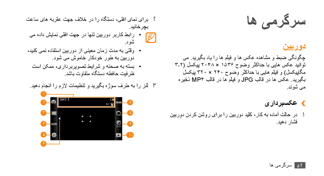 Samsung GT-S5253HKAPAK, GT-S5253HKAECT, GT-S5253HKAEGY, GT-S5253HKAJED, GT-S5253HKATMC manual اه یمرگرس, نیبرود, یرادربسکع›› 