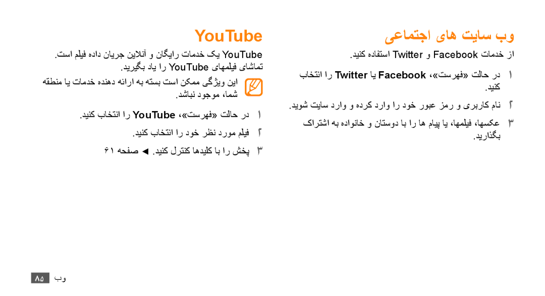 Samsung GT-S5253HKAXSG, GT-S5253HKAECT, GT-S5253HKAEGY, GT-S5253HKAJED, GT-S5253HKATMC YouTube, یعامتجا یاه تياس بو, دیراذگب 