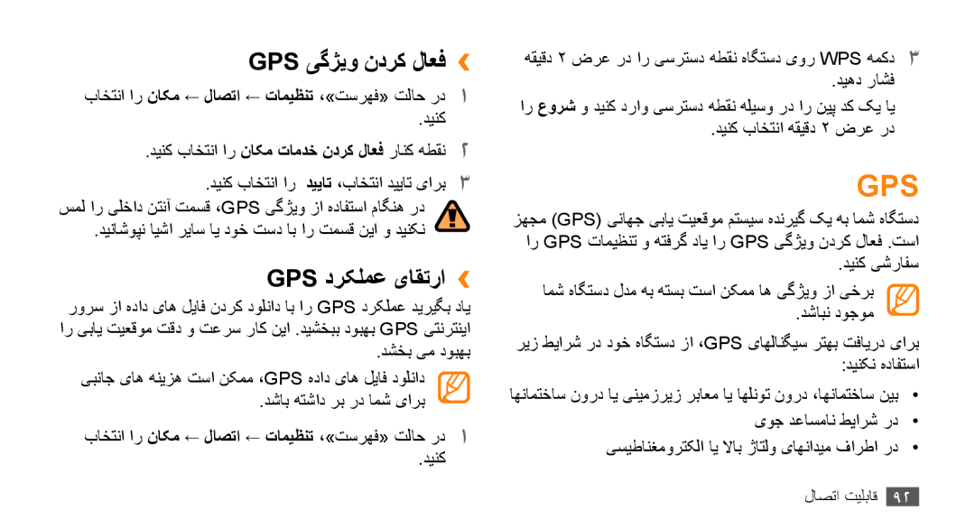 Samsung GT-S5253HKAMMC, GT-S5253HKAECT, GT-S5253HKAEGY, GT-S5253HKAJED manual Gps یگژيو ندرک لاعف››, Gps درکلمع یاقترا›› 