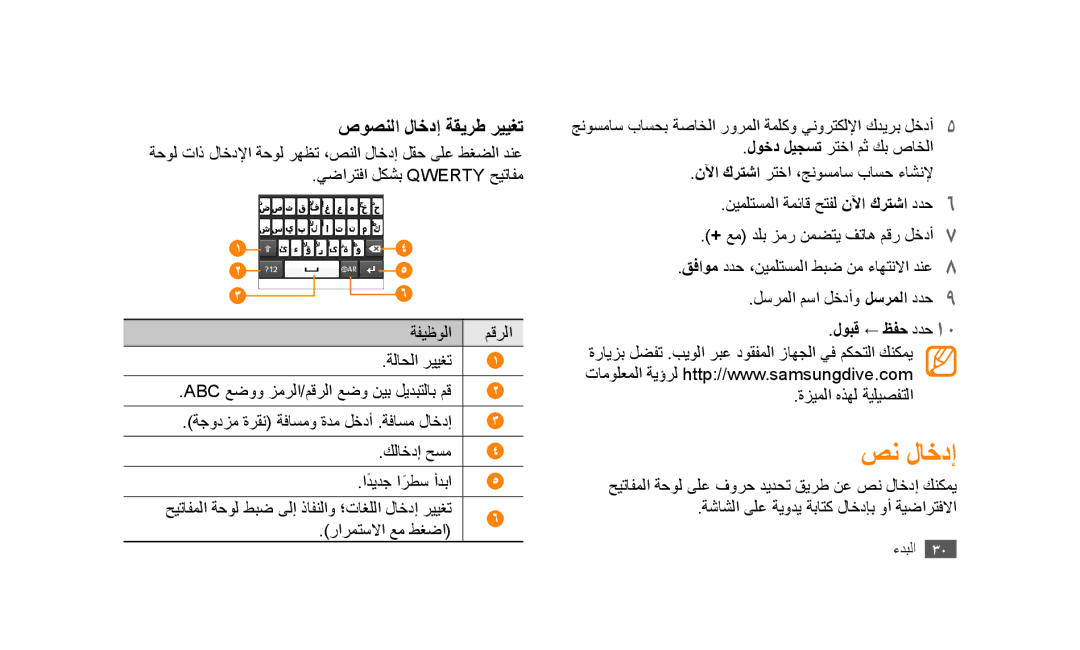 Samsung GT-S5253PWAABS, GT-S5253HKAECT, GT-S5253HKAEGY, GT-S5253HKAJED صن لاخدإ, صوصنلا لاخدإ ةقيرط رييغت, لوبق ← ظفح ددح10 