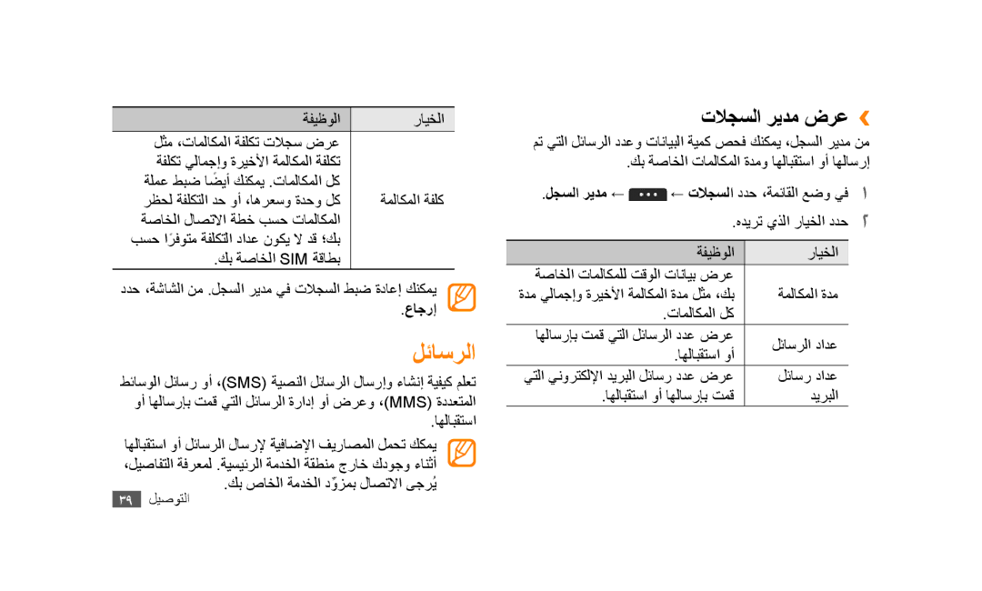 Samsung GT-S5253PWAPAK, GT-S5253HKAECT, GT-S5253HKAEGY, GT-S5253HKAJED, GT-S5253HKATMC لئاسرلا, تلاجسلا ريدم ضرع››, عاجرإ 