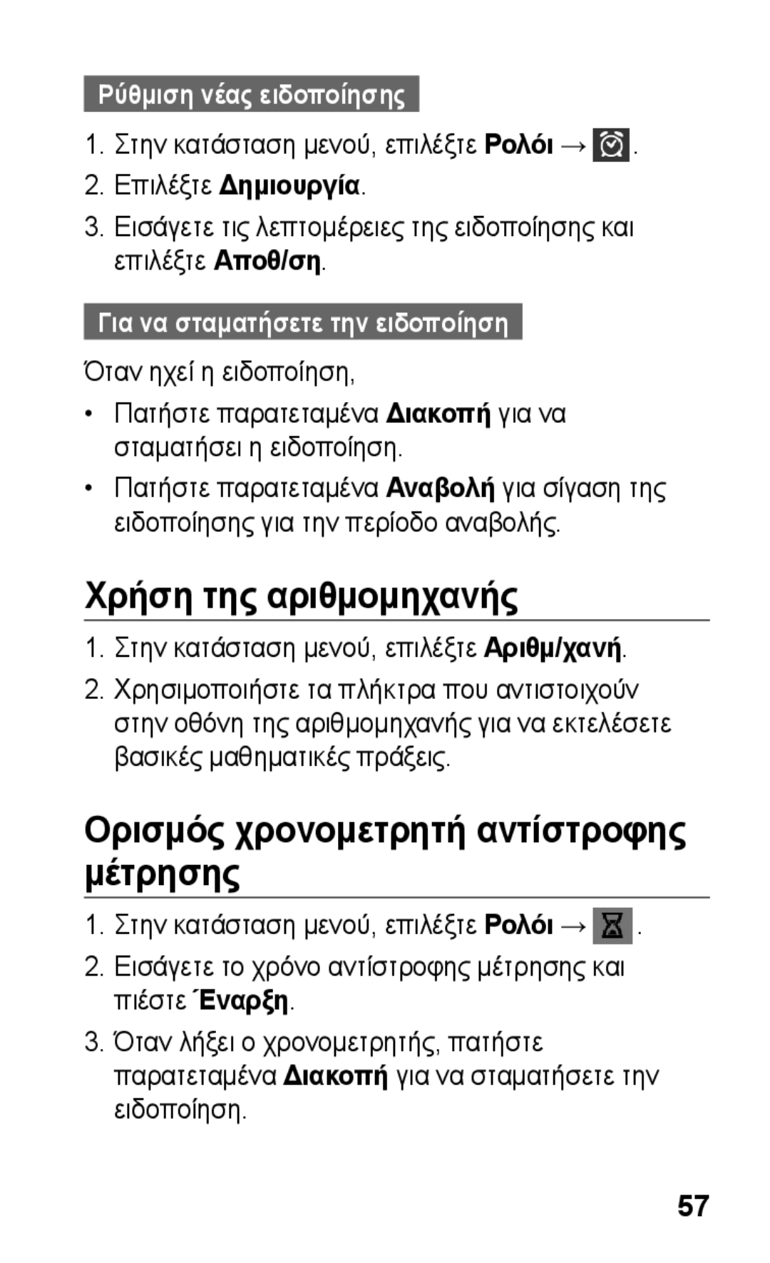 Samsung GT-S5260RWAEUR manual Χρήση της αριθμομηχανής, Ορισμός χρονομετρητή αντίστροφης μέτρησης, Ρύθμιση νέας ειδοποίησης 