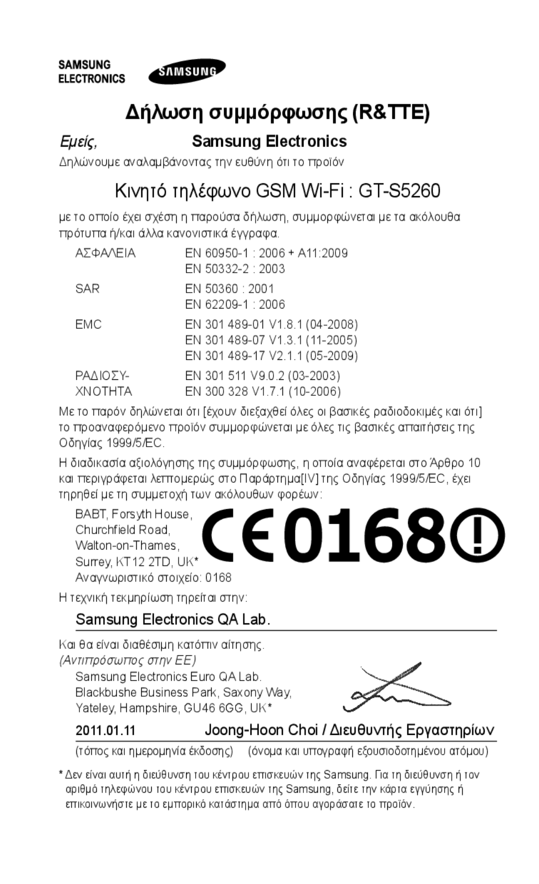 Samsung GT-S5260OKAEUR, GT-S5260OKACOS, GT-S5260RWAEUR, GT-S5260RWACYO manual Κινητό τηλέφωνο GSM Wi-Fi GT-S5260, Χνοτητα 