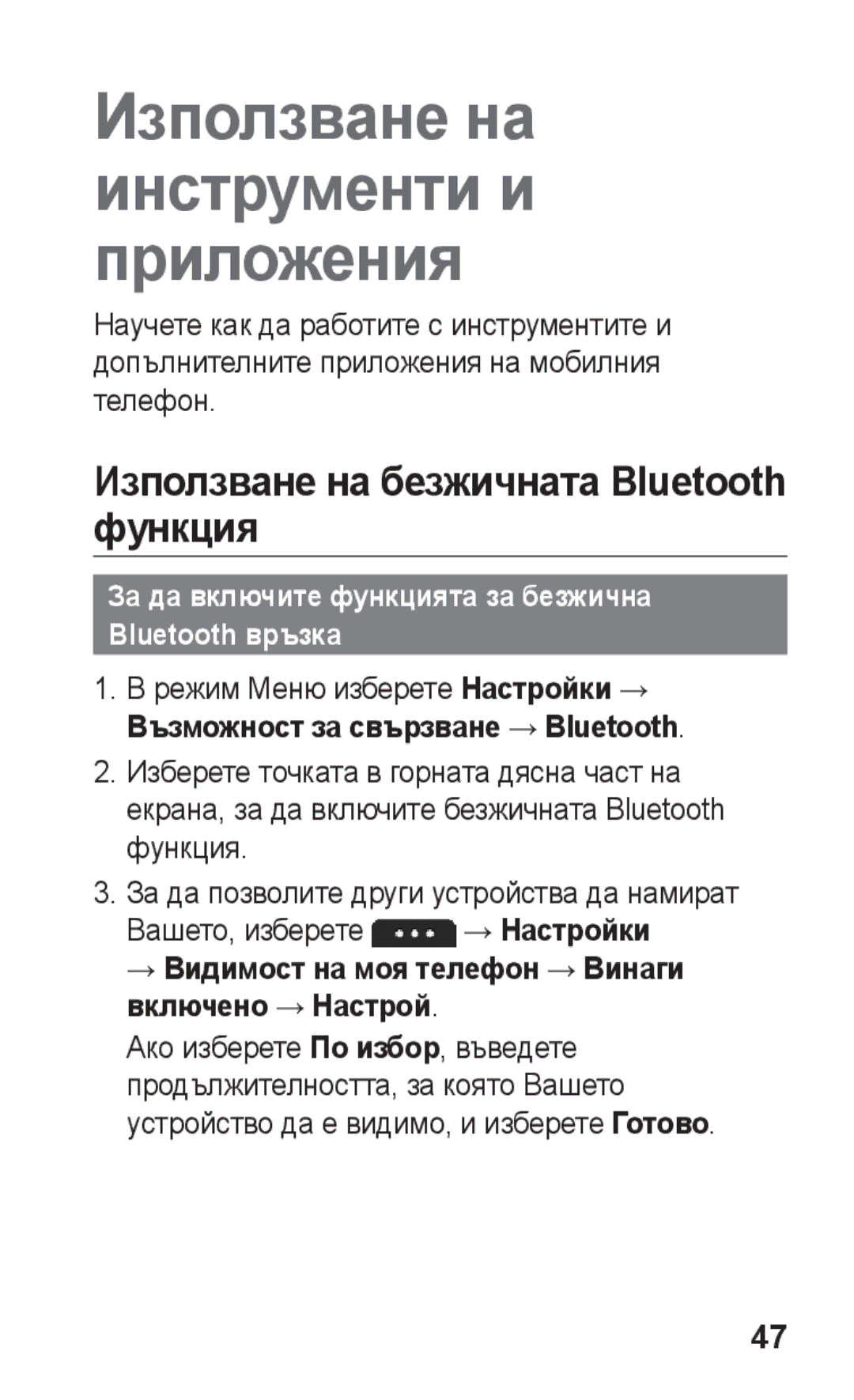 Samsung GT-S5260OKABGL Използване на безжичната Bluetooth функция, За да включите функцията за безжична Bluetooth връзка 