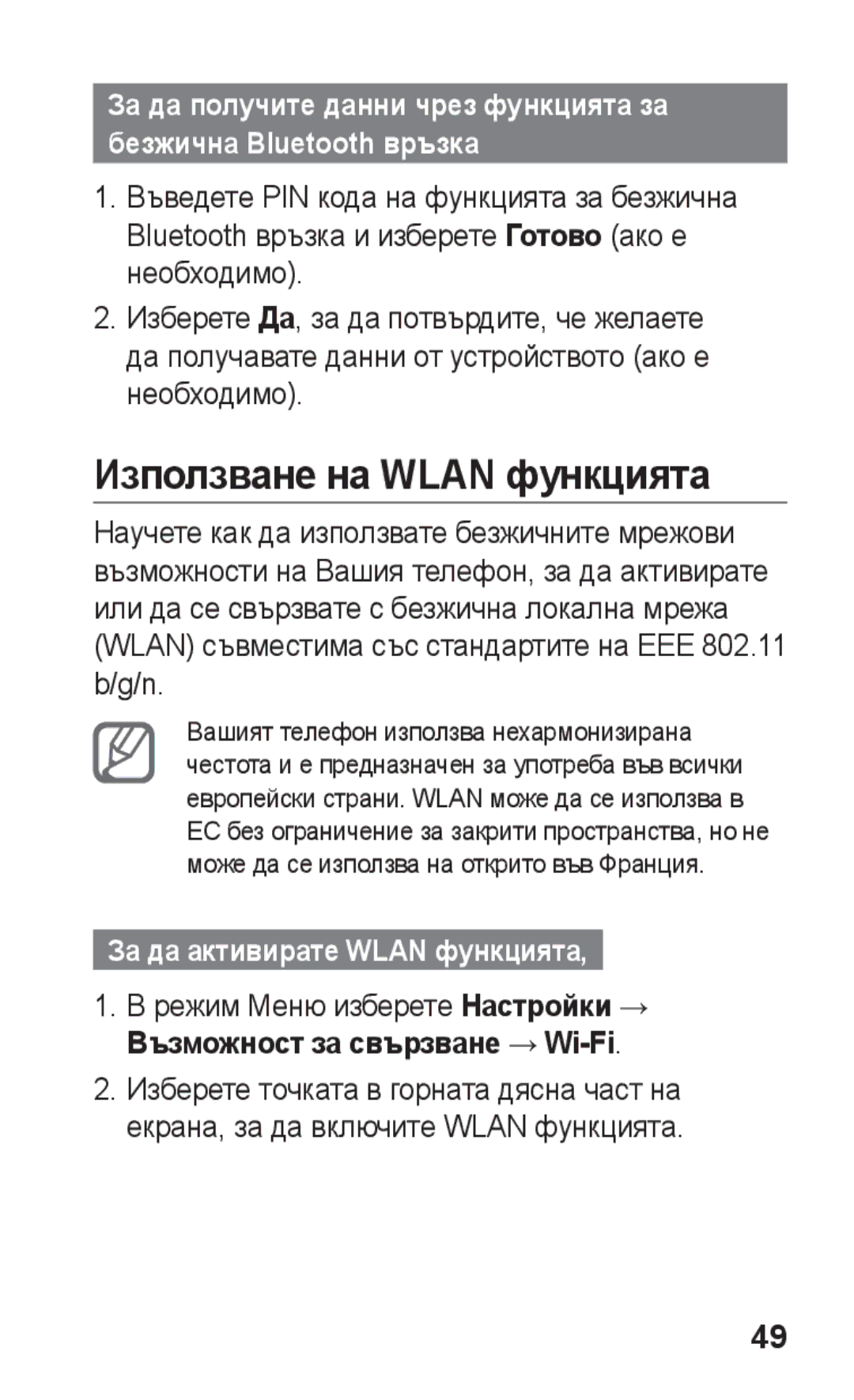 Samsung GT2S5260RWABGL, GT-S5260RWABGL, GT2S5260OKABGL manual Използване на Wlan функцията, За да активирате Wlan функцията 